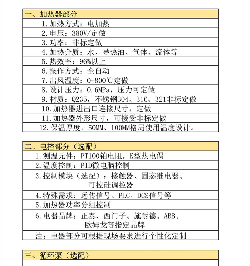 立式管道加热器
